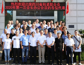 The first president's office meeting of Sichuan Packaging Federation in 2020 was held in our company